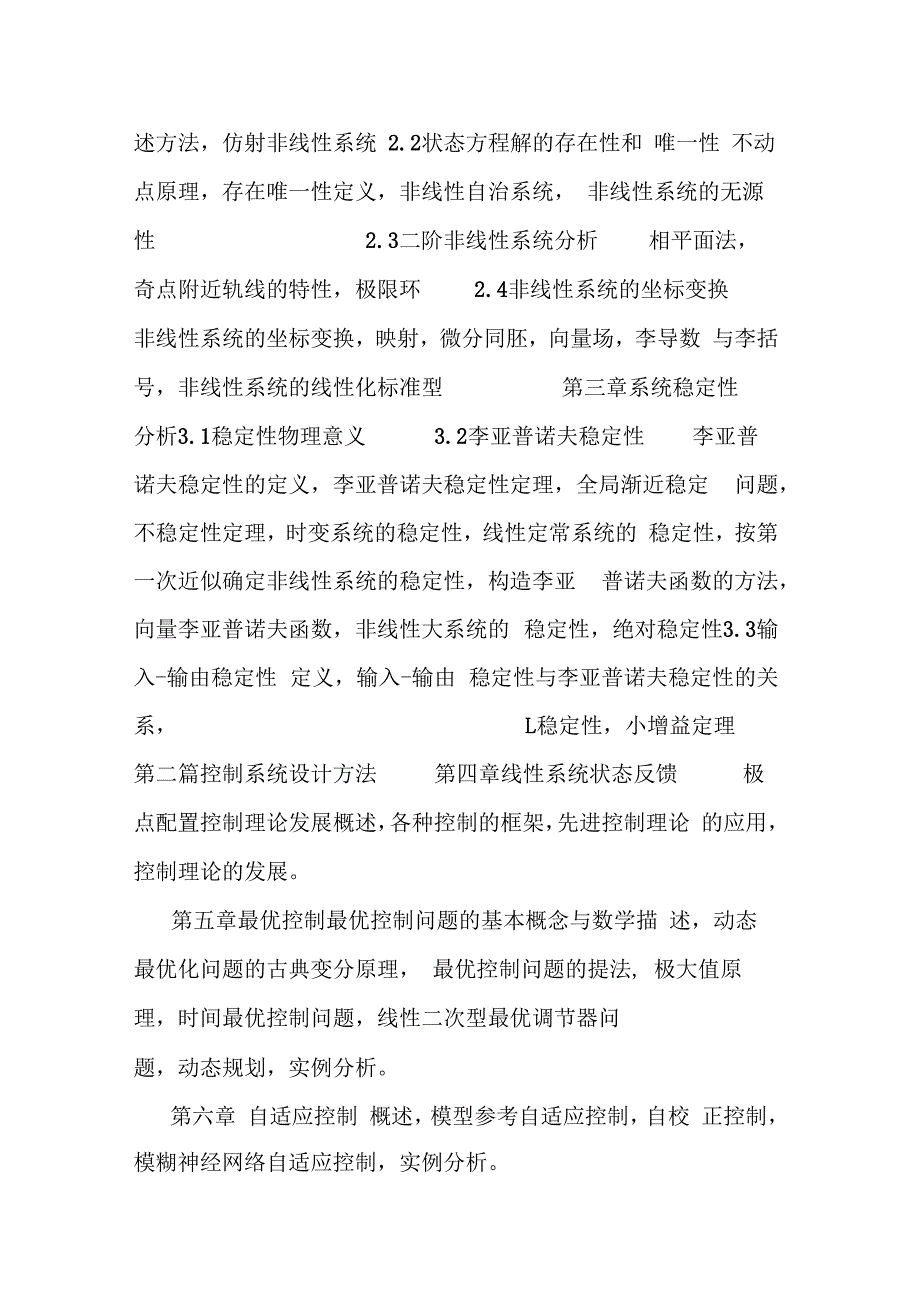 现代控制系统分析与设计教学大纲_第4页