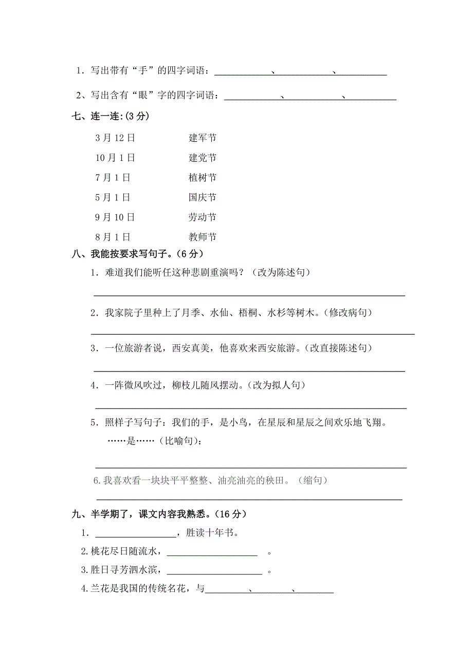 北师大版四年级下册语文期中试卷_第2页