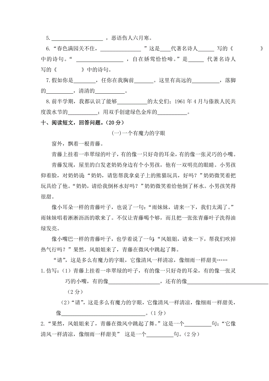 北师大版四年级下册语文期中试卷_第3页