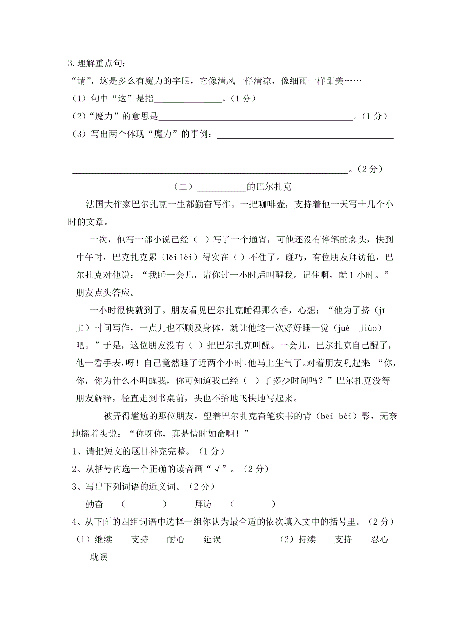 北师大版四年级下册语文期中试卷_第4页