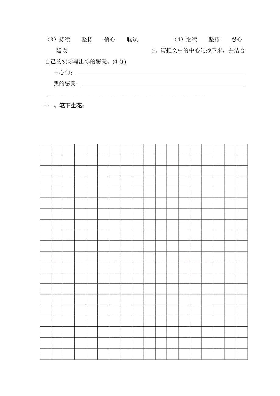 北师大版四年级下册语文期中试卷_第5页