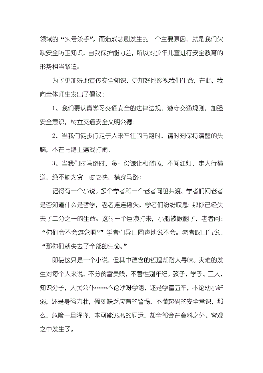 寒假安全教育心得体会例文精选_第2页