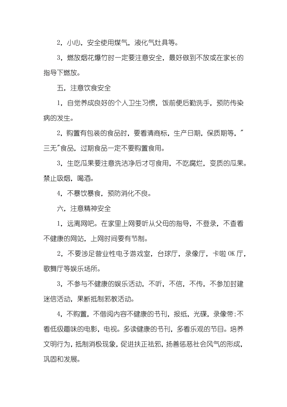 寒假安全教育心得体会例文精选_第4页