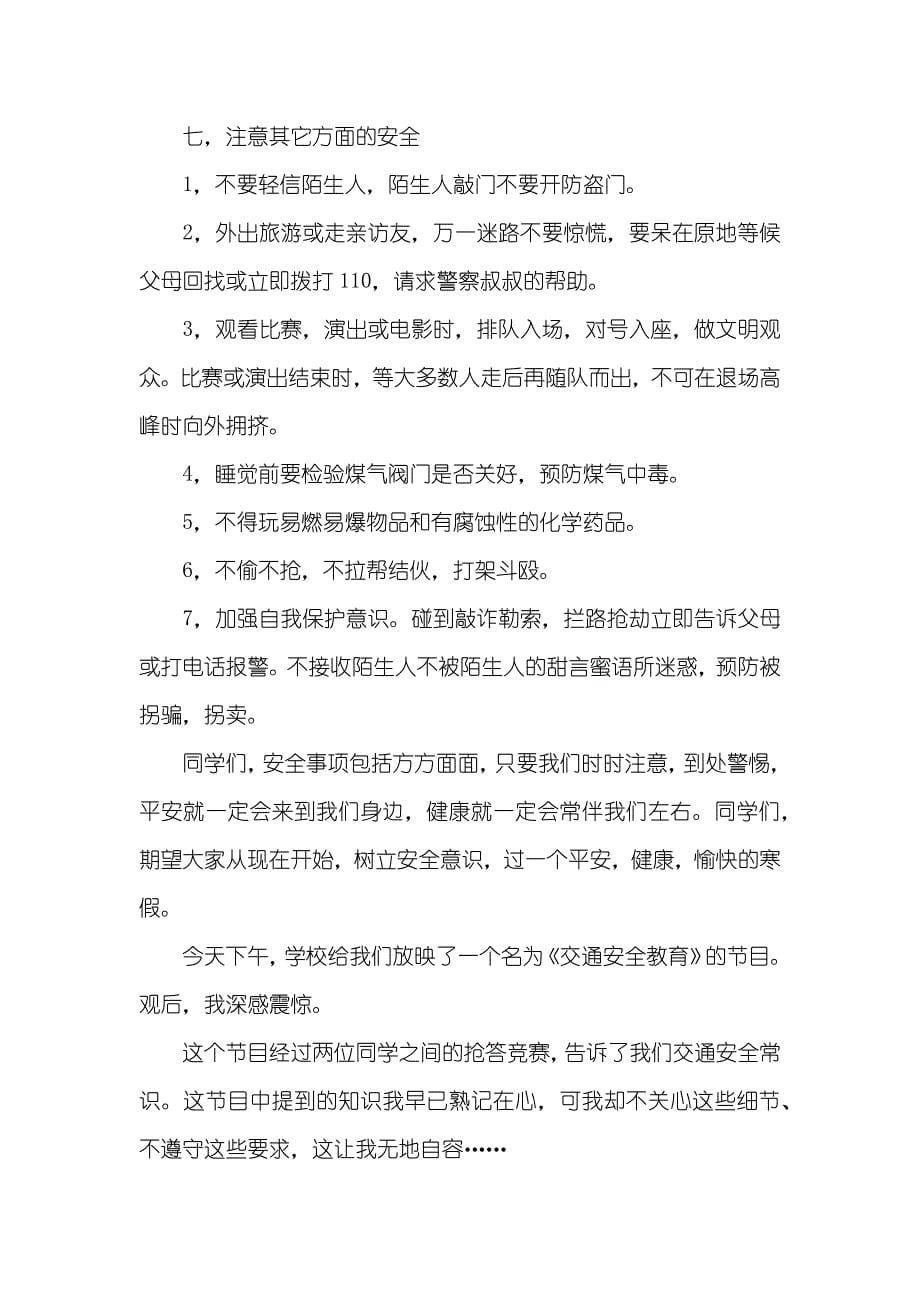 寒假安全教育心得体会例文精选_第5页