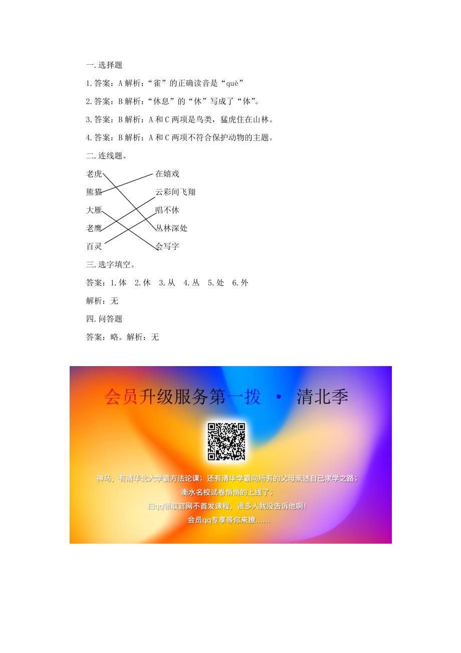 二年级语文上册识字《拍手歌》随堂练习新人教版.docx_第3页