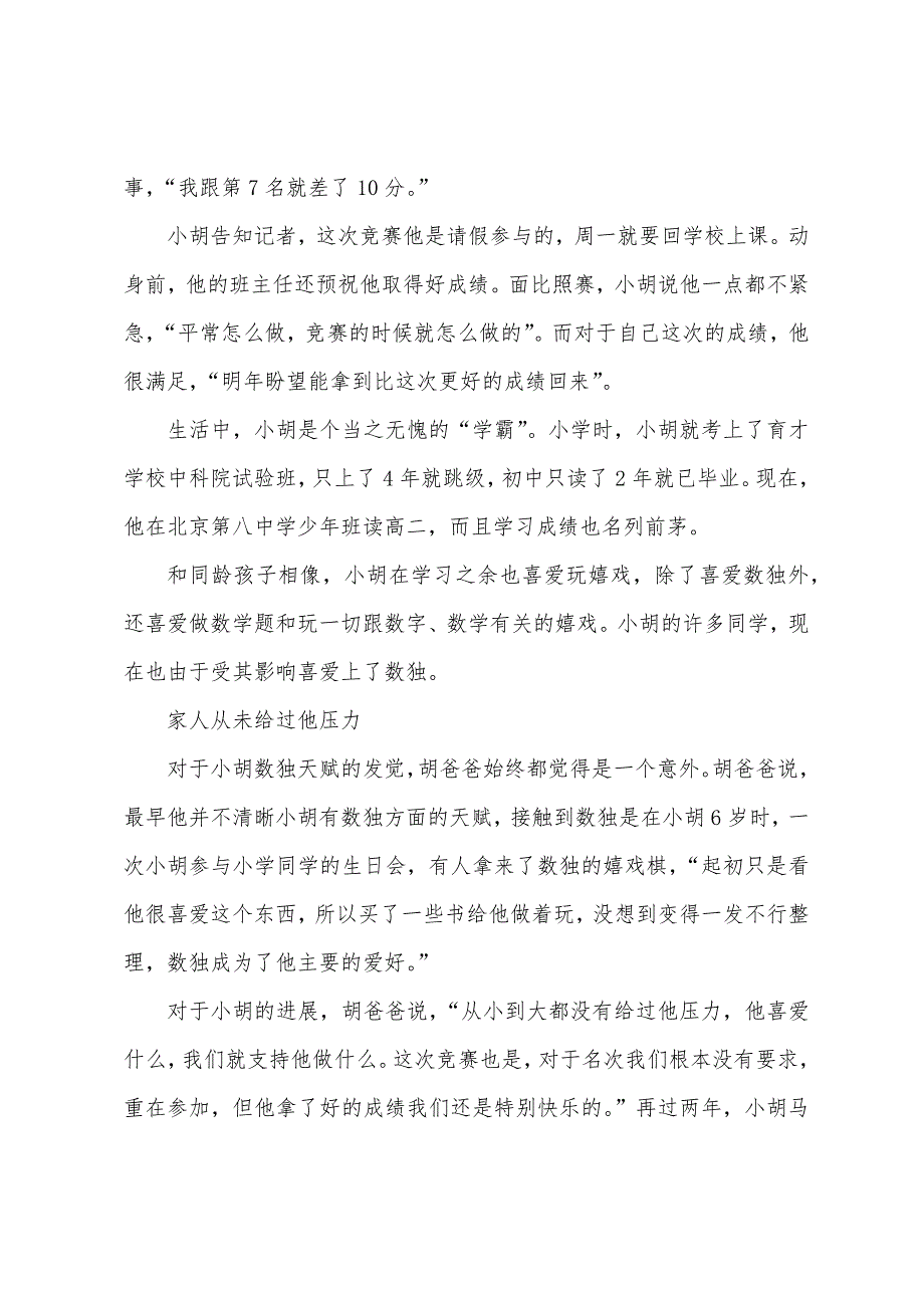 中国数独队在境外获世锦赛团队冠军最小队员13岁.docx_第2页