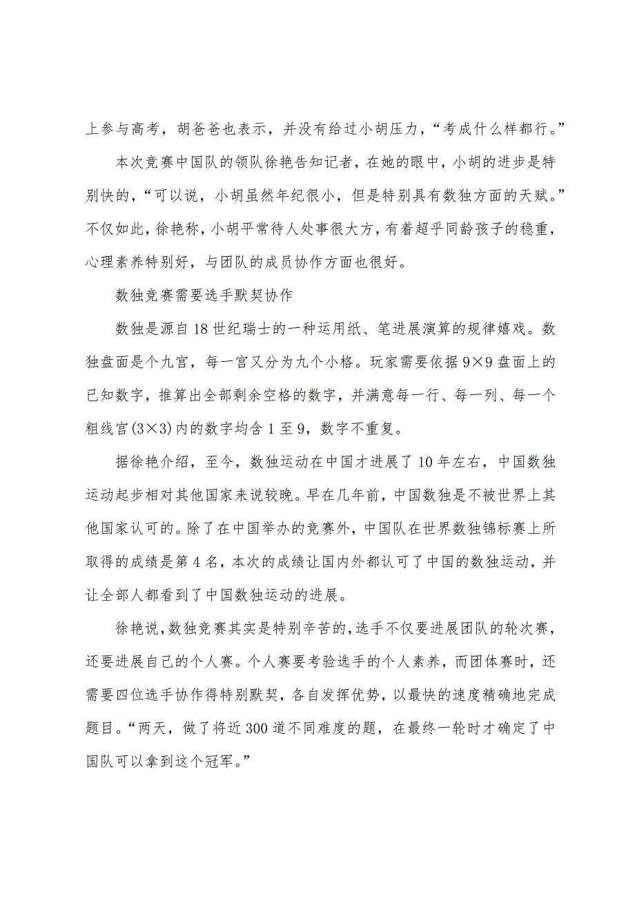 中国数独队在境外获世锦赛团队冠军最小队员13岁.docx_第3页