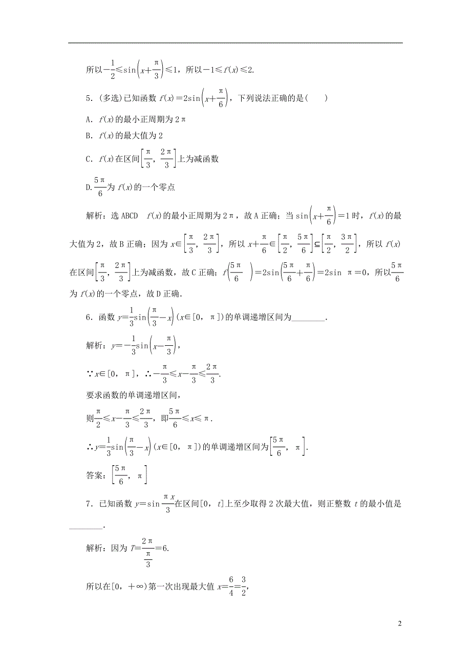 2022年秋新教材高中数学课时跟踪检测四十正弦函数余弦函数的单调性与最值新人教A版必修第一册_第2页