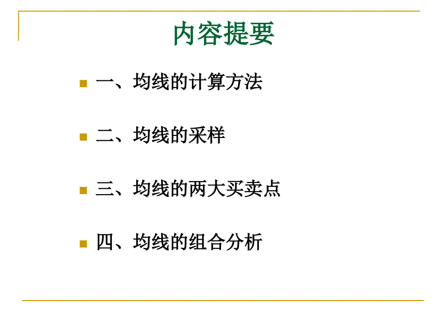 技术分析系列教程28均线基础博函_第2页