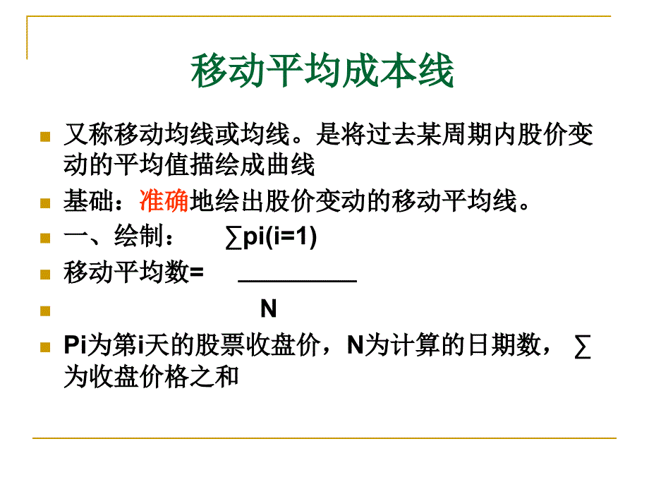 技术分析系列教程28均线基础博函_第4页