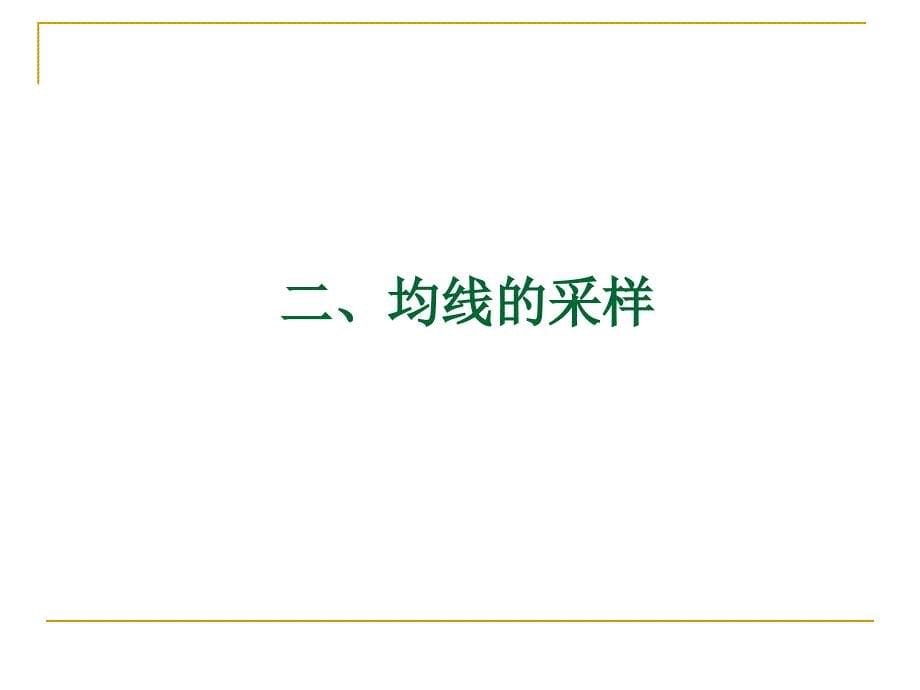 技术分析系列教程28均线基础博函_第5页