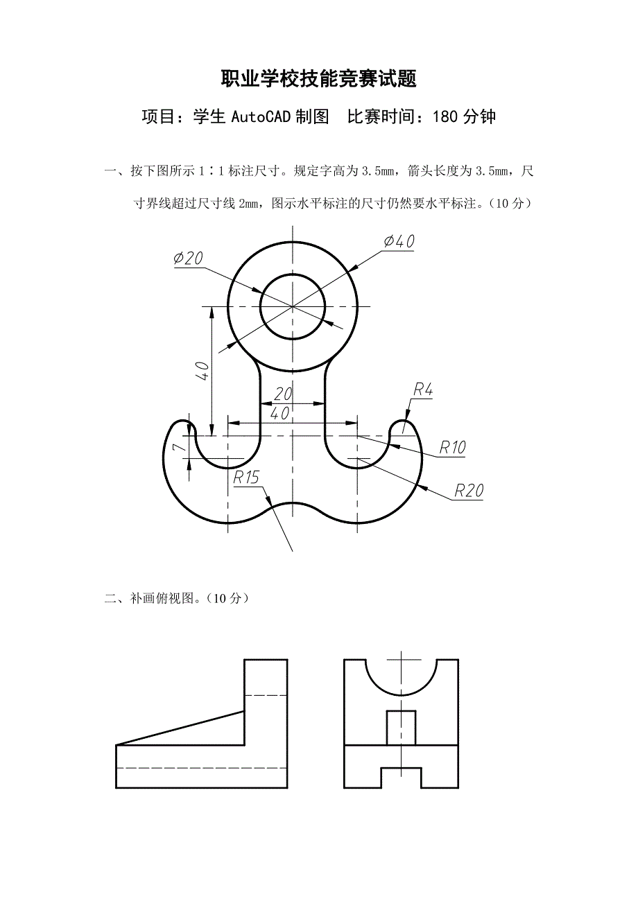 2023年职业学校学生CAD技能竞赛试题_第1页