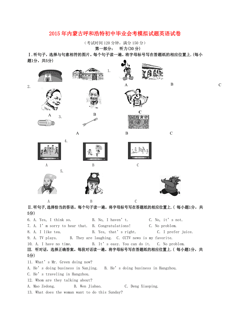 内蒙古呼和浩特市2015年初中英语毕业会考模拟试题_第1页