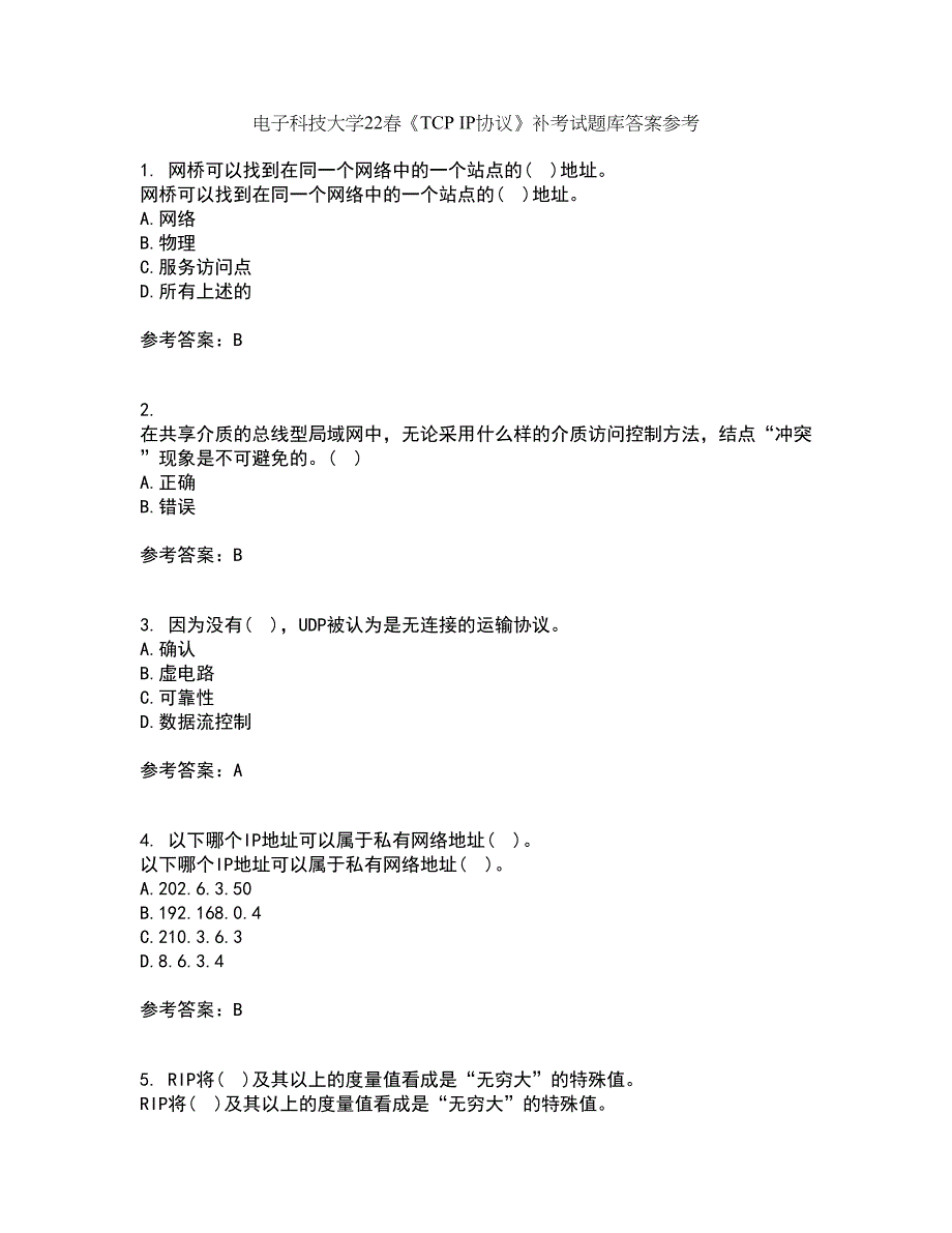 电子科技大学22春《TCP IP协议》补考试题库答案参考87_第1页