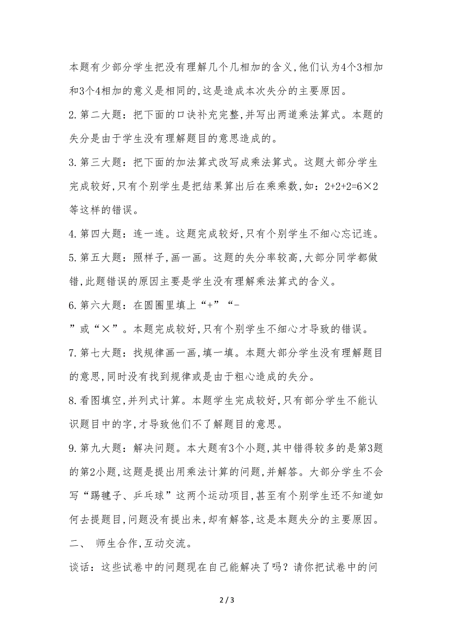 二年级上册第二次月考试卷讲评课教案.doc_第2页