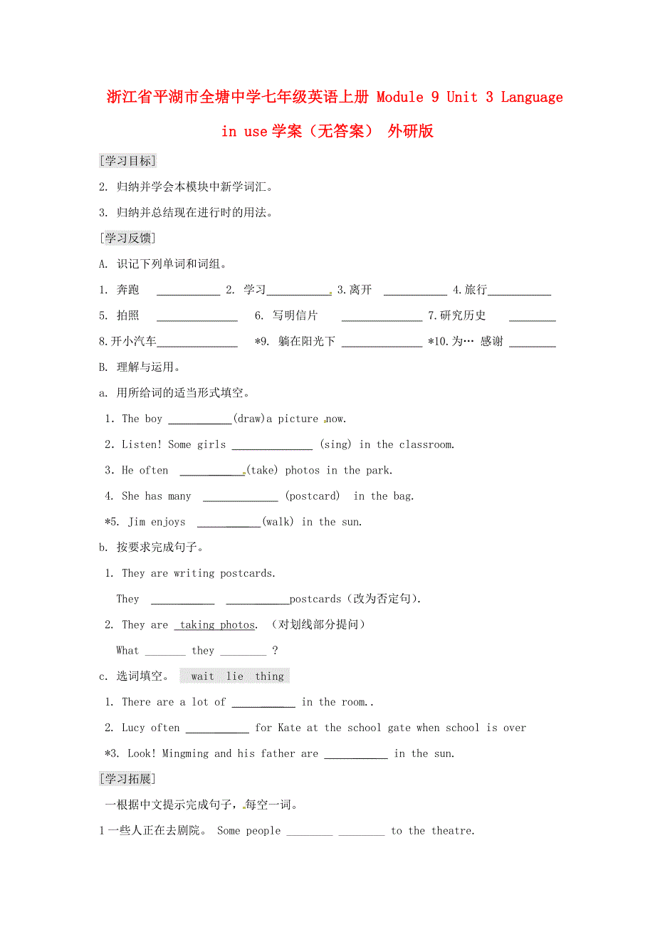 浙江省平湖市全塘中学七年级英语上册Module9Unit3Languageinuse学案无答案外研版_第1页