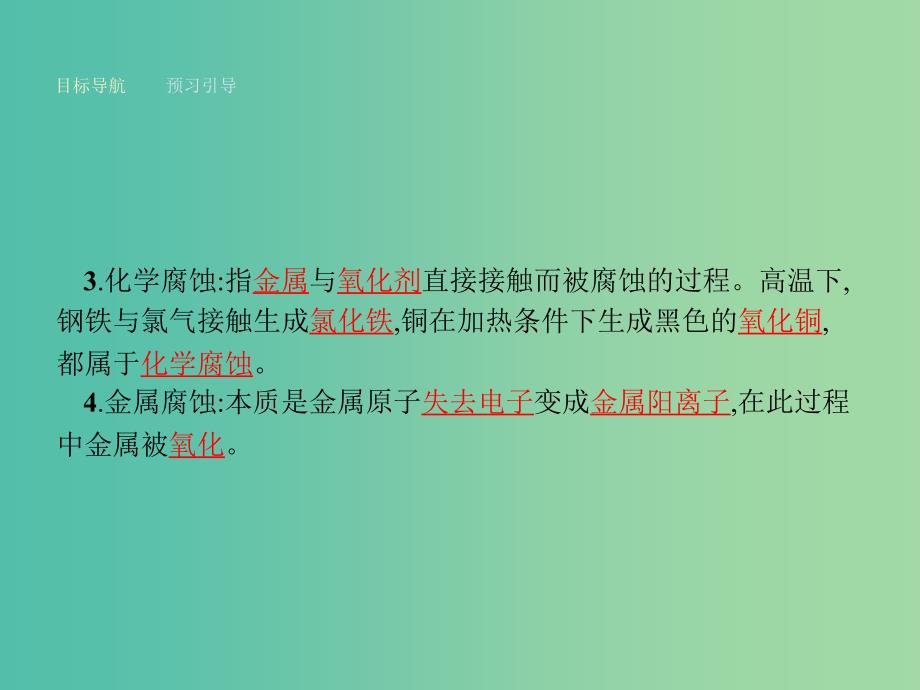 高中化学 4.4 金属制品的防护课件 鲁科版选修1.ppt_第4页