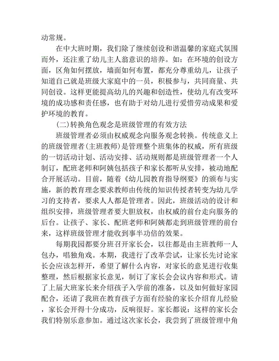 幼儿园班级管理的经验分享.doc_第2页