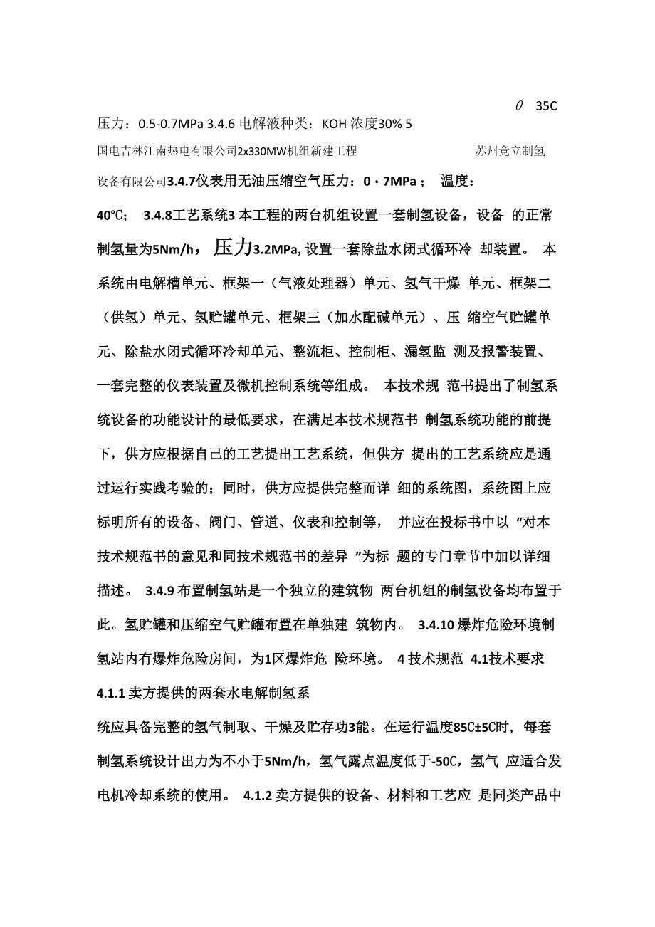 制氢站技术协议_第4页