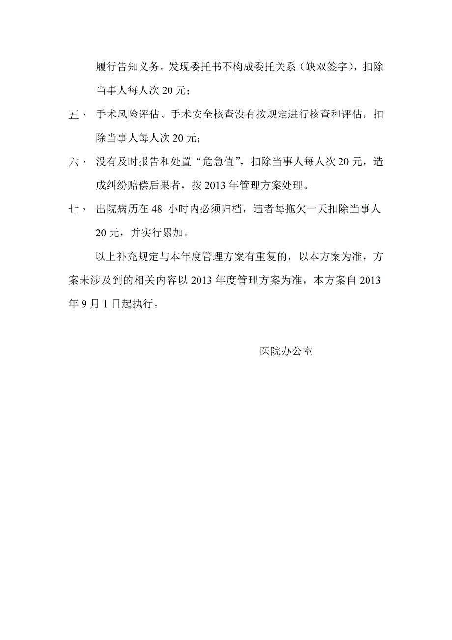 关于年医院管理方案的补充规定——住院病历书写的若干规定_第2页