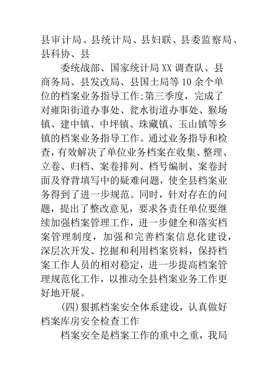 县档案局20XX年工作总结和20XX年工作打算.docx_第4页