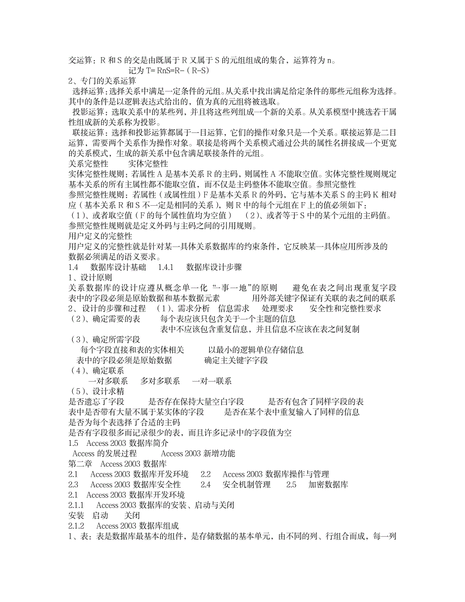 计算机基础考试知识点_资格考试-计算机等级考试_第3页