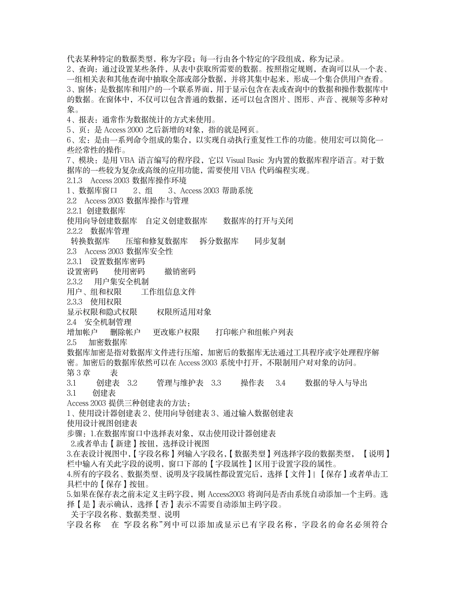 计算机基础考试知识点_资格考试-计算机等级考试_第4页