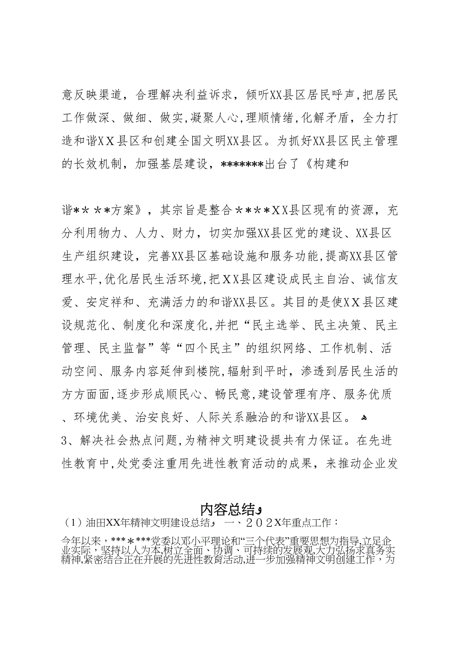 油田年精神文明建设总结_第4页