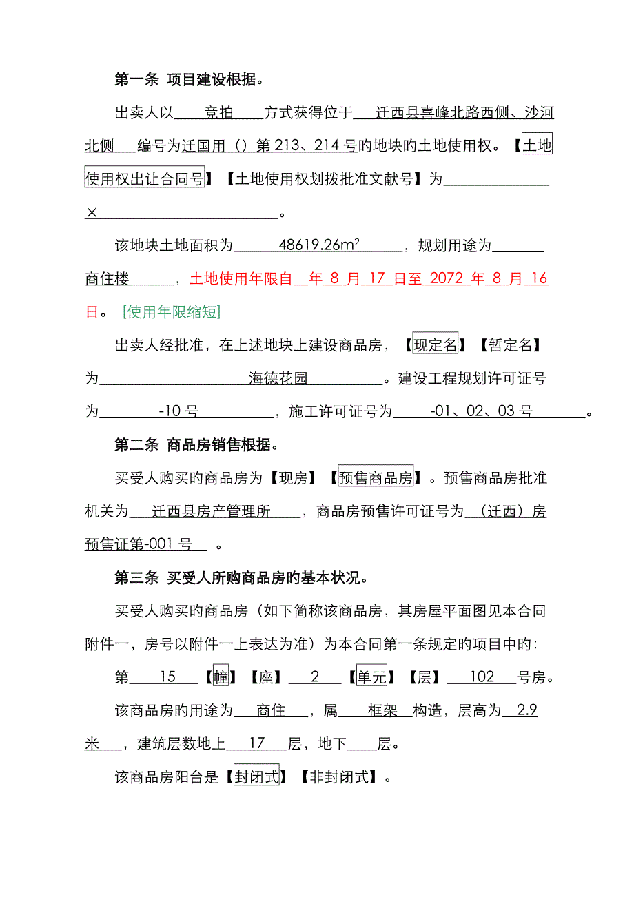 商品房买卖合同模板_第4页