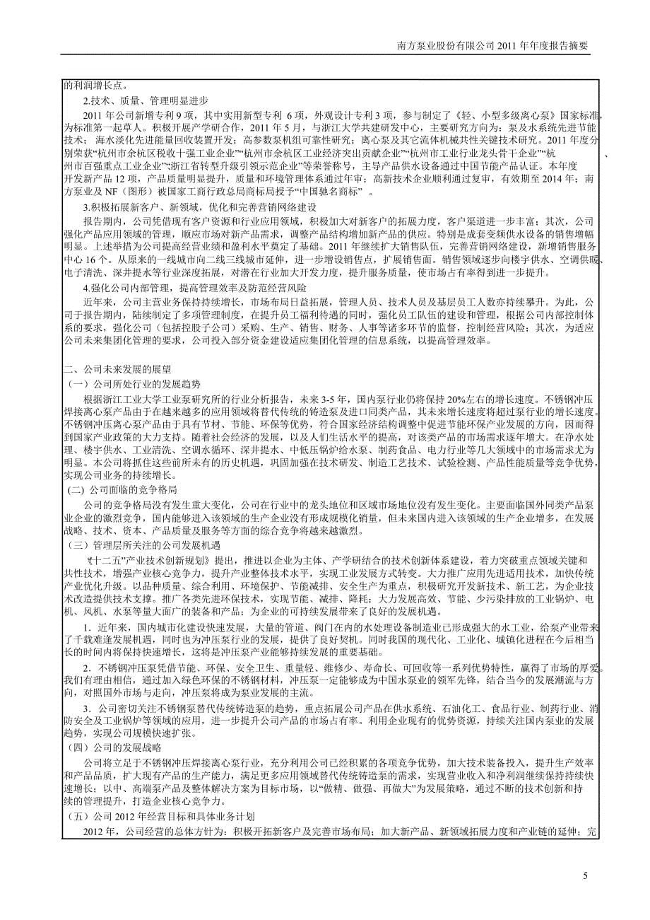 南方泵业报告摘要_第5页