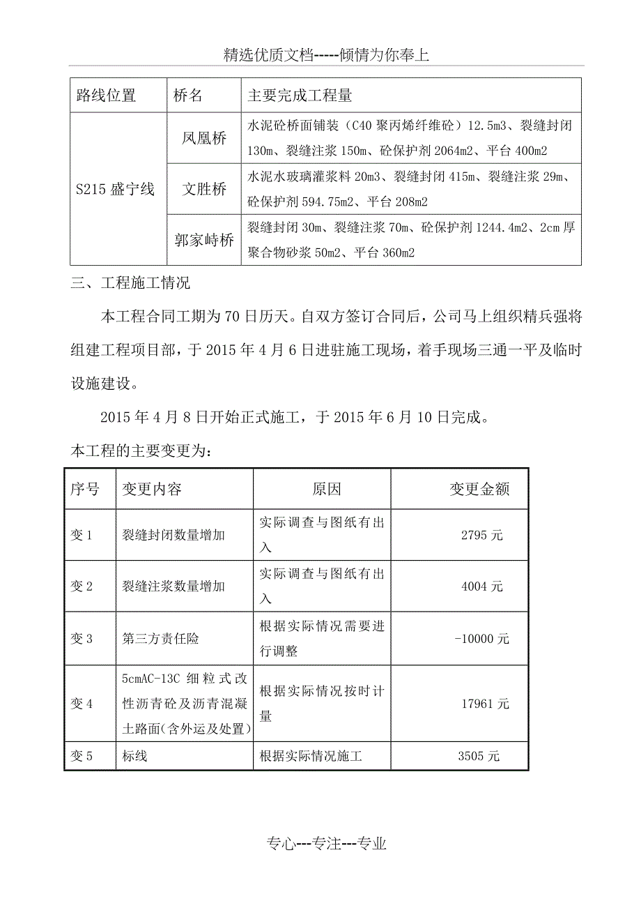 凤凰桥、文胜桥等三座桥施工总结_第4页