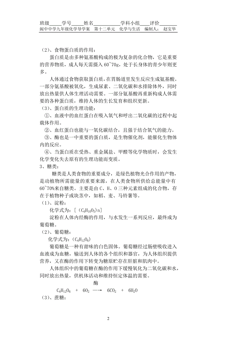 九年级化学第十二单元课题1人类重要的营养物质导学案_第2页