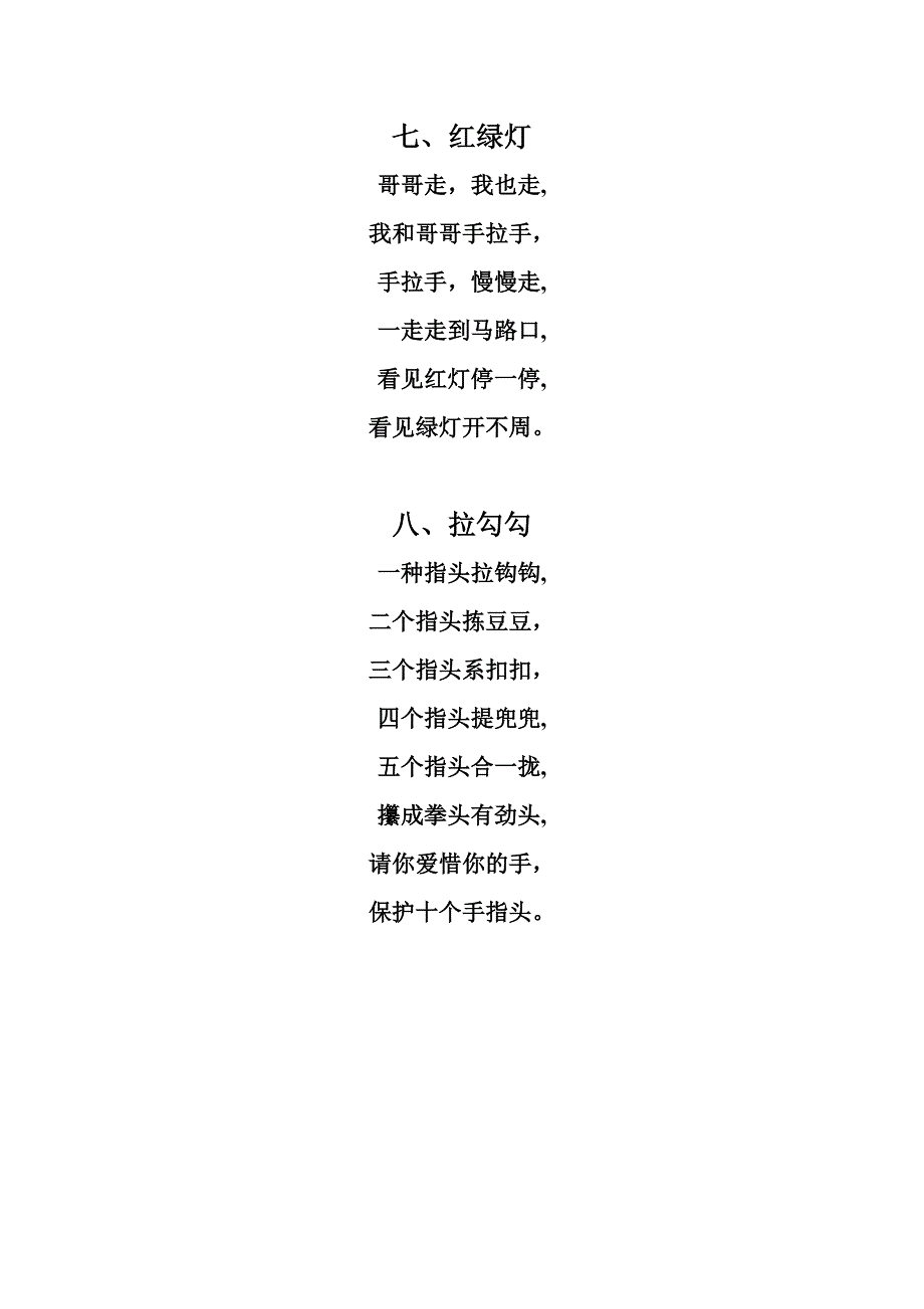 朗朗上口的童谣_第4页