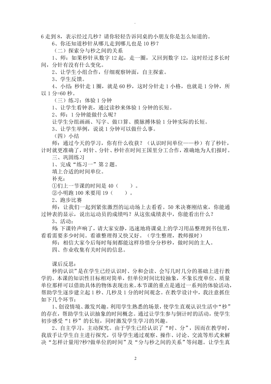 教案：人教版三年级上册数学教学设计及反思.doc_第3页