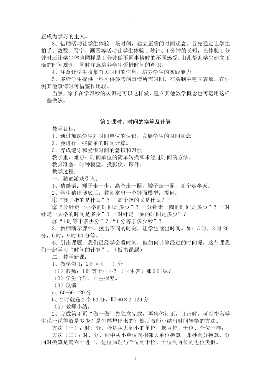 教案：人教版三年级上册数学教学设计及反思.doc_第4页