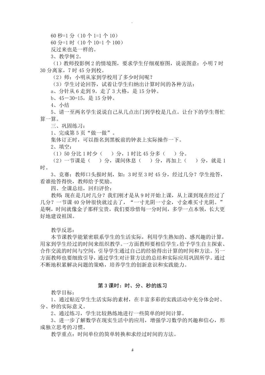 教案：人教版三年级上册数学教学设计及反思.doc_第5页