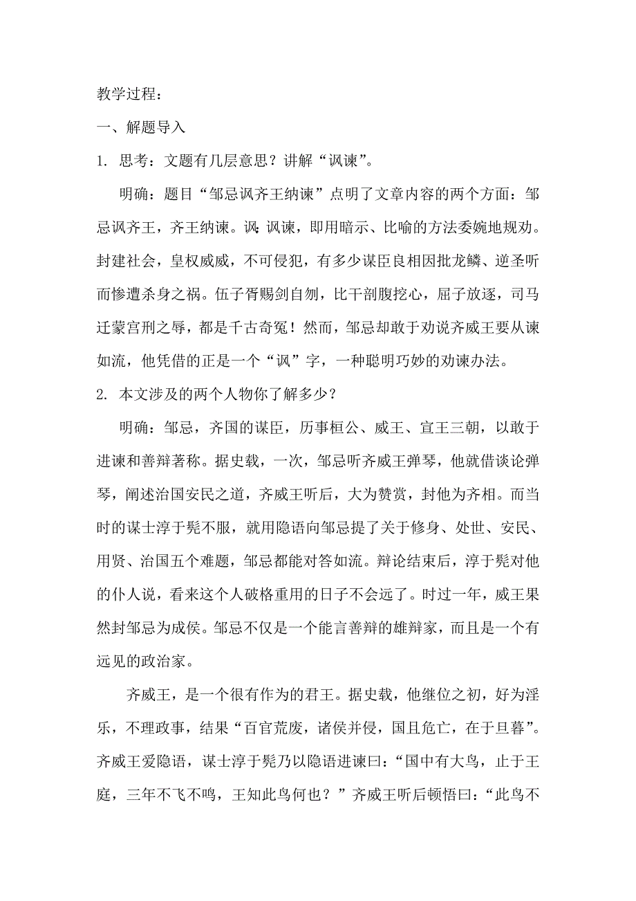 邹忌讽齐王纳谏教案1原稿.doc_第2页