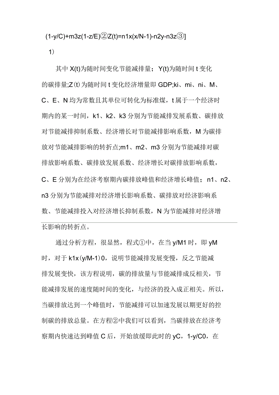 探讨新能源发展对能源强度和经济增长的影响_第2页