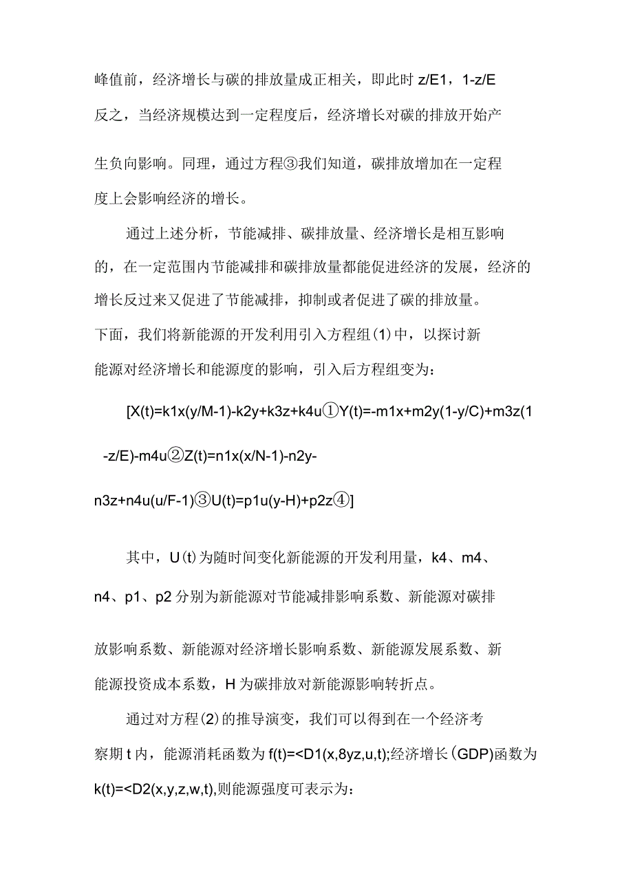 探讨新能源发展对能源强度和经济增长的影响_第3页