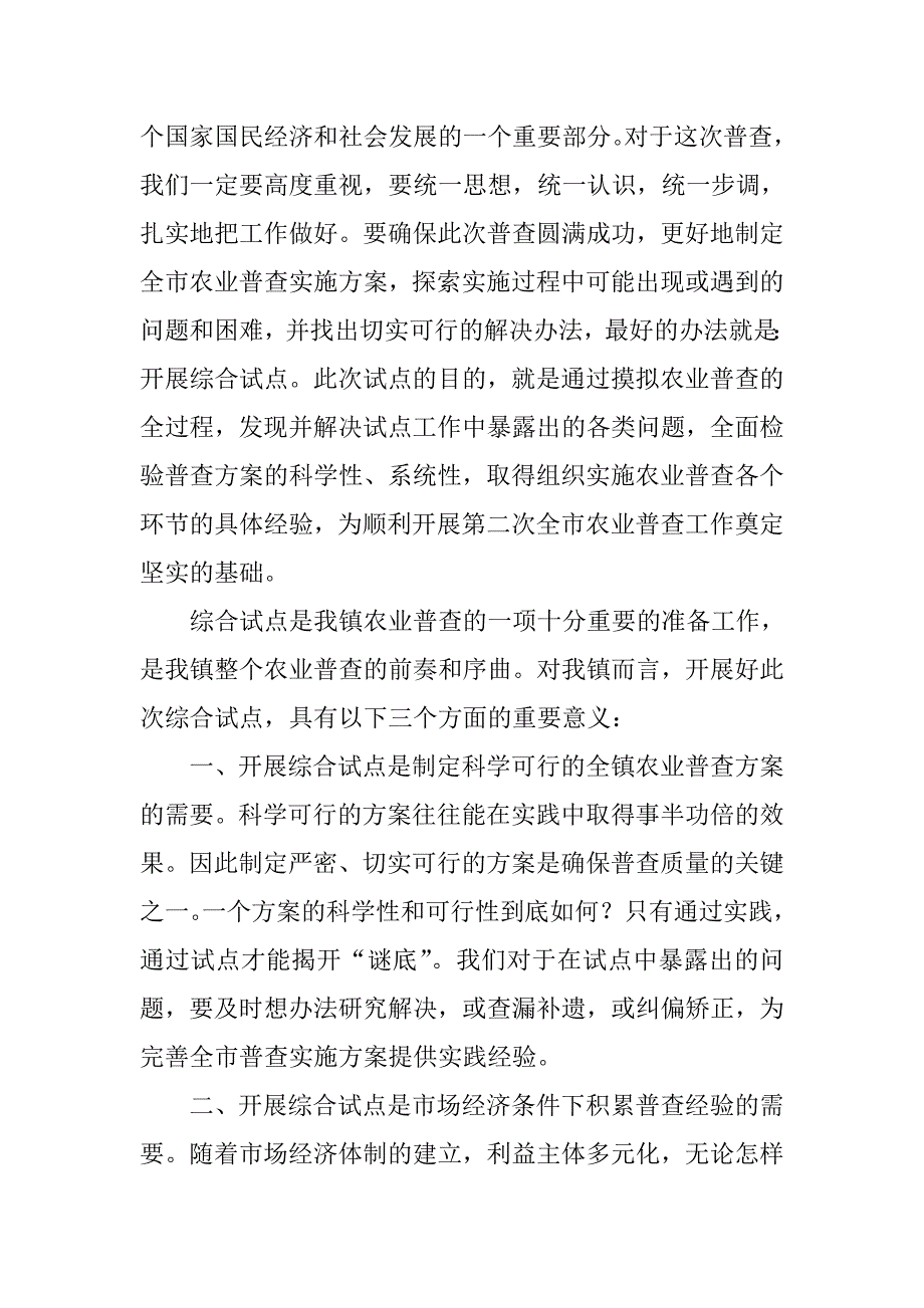 富村镇领导讲话_第3页