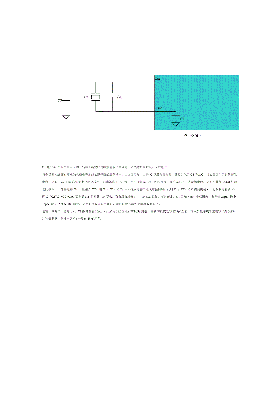 (完整版)晶振负载电容计算.doc_第1页