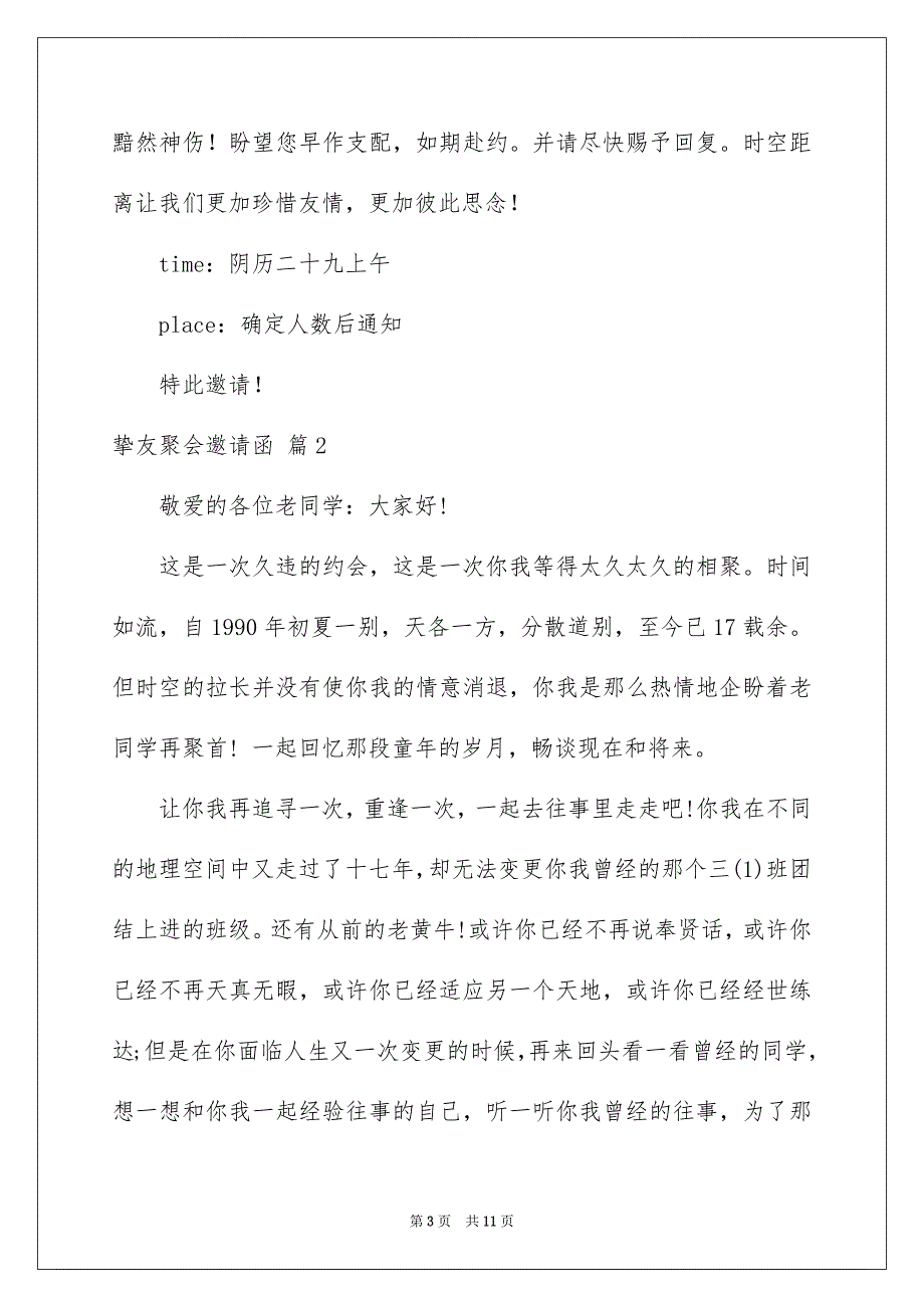 挚友聚会邀请函范文集锦7篇_第3页