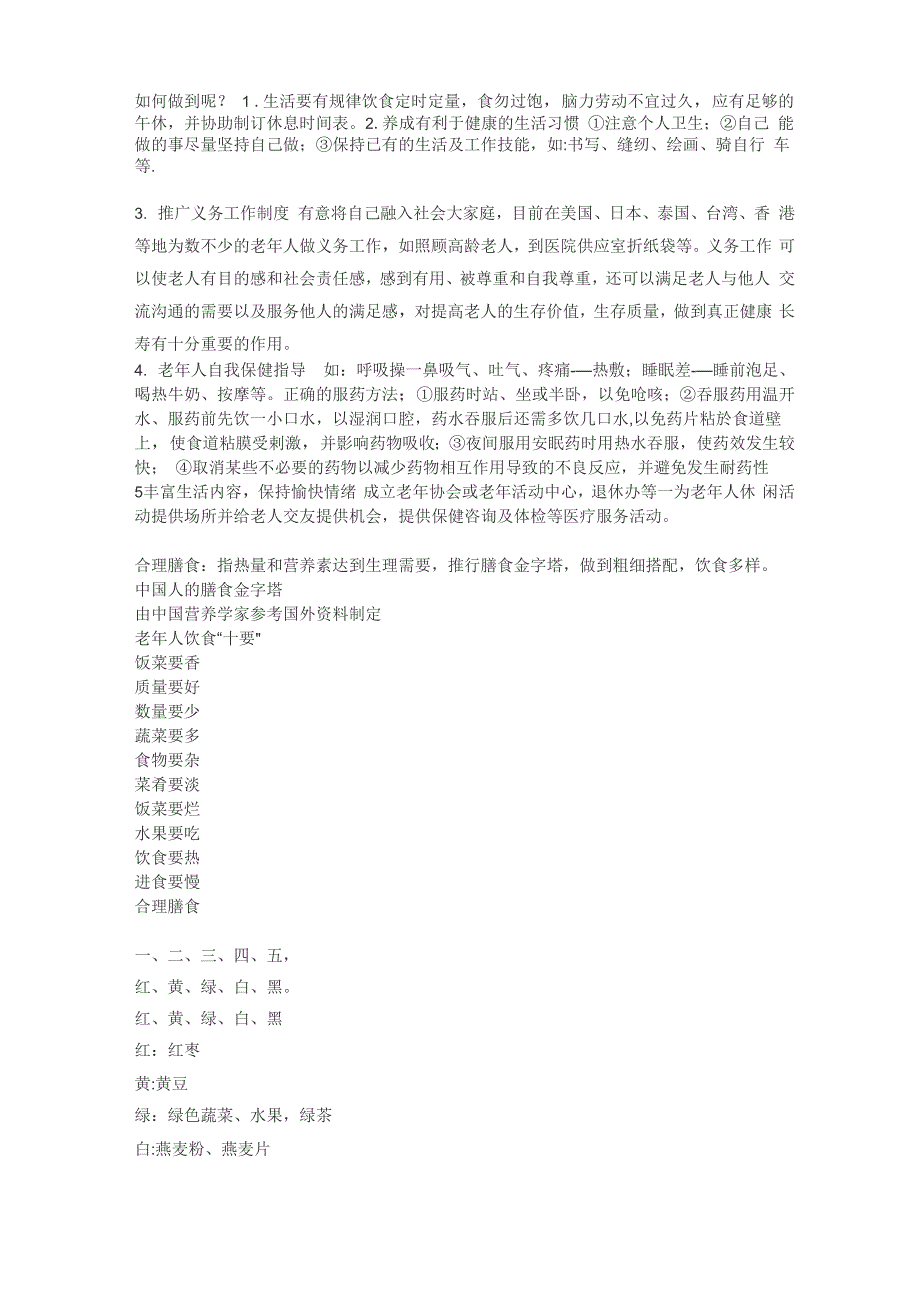 老年人健康知识讲座_第4页