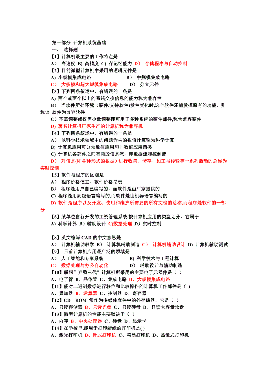 大学计算机基础全部习题及答案.doc_第1页