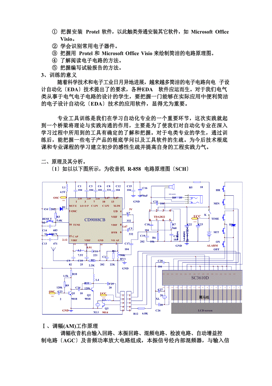 Protel,visio,PCB专业工具实践报告_第3页