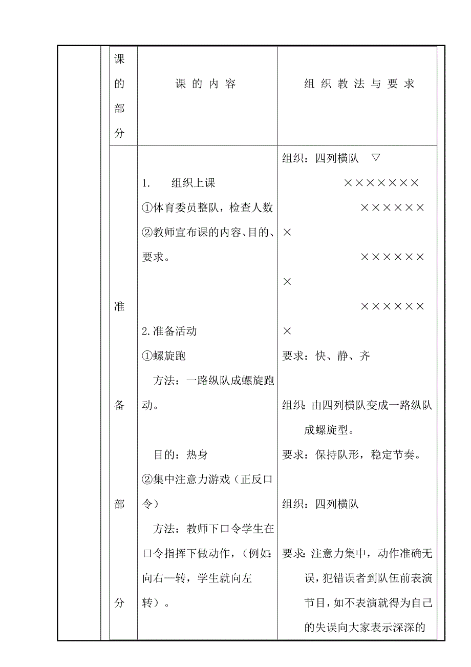 1第六教案五步拳.doc_第2页