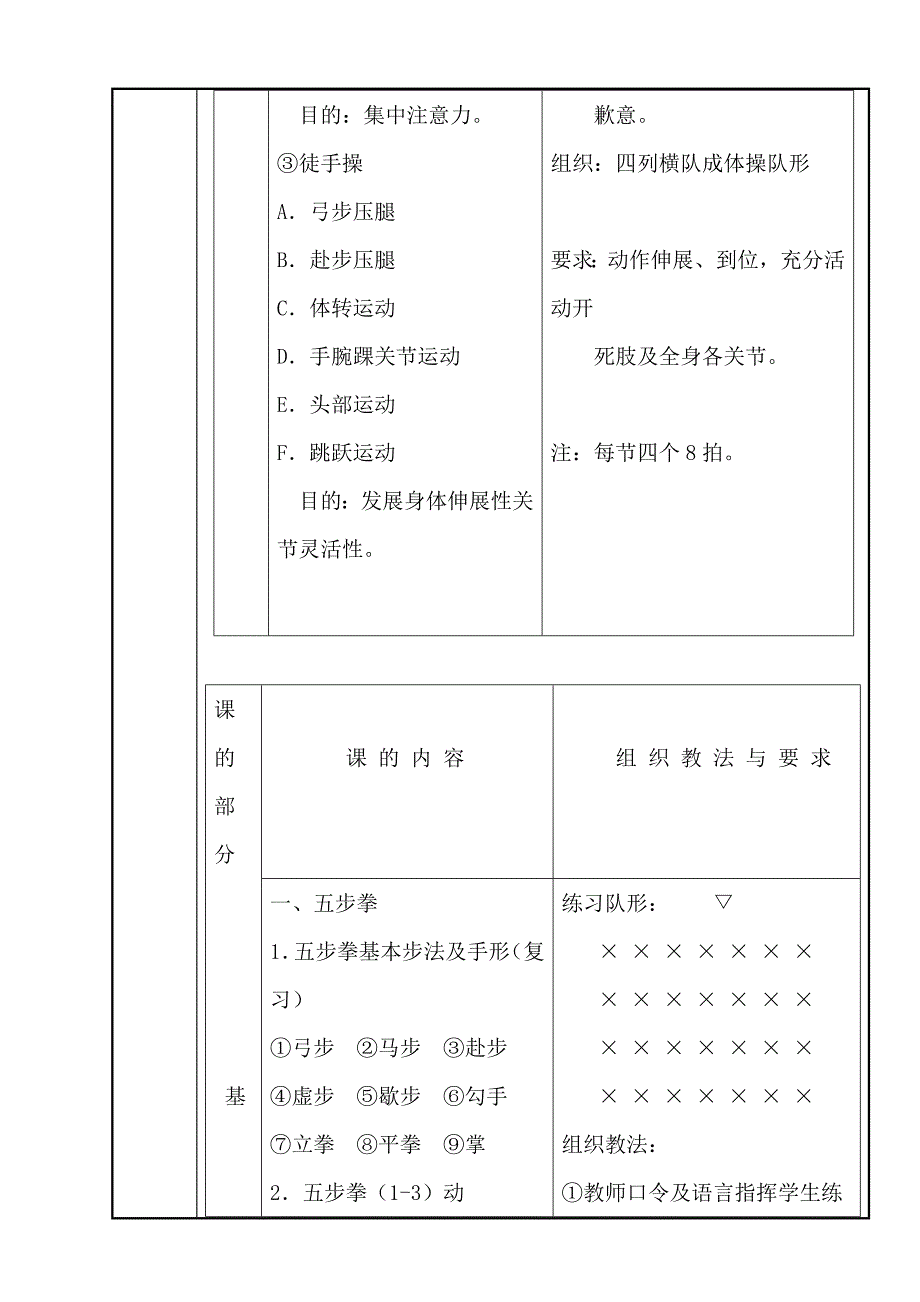 1第六教案五步拳.doc_第3页