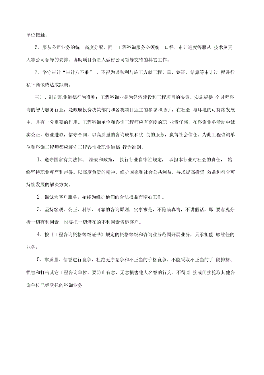 工程造价咨询廉洁服务承诺_第2页