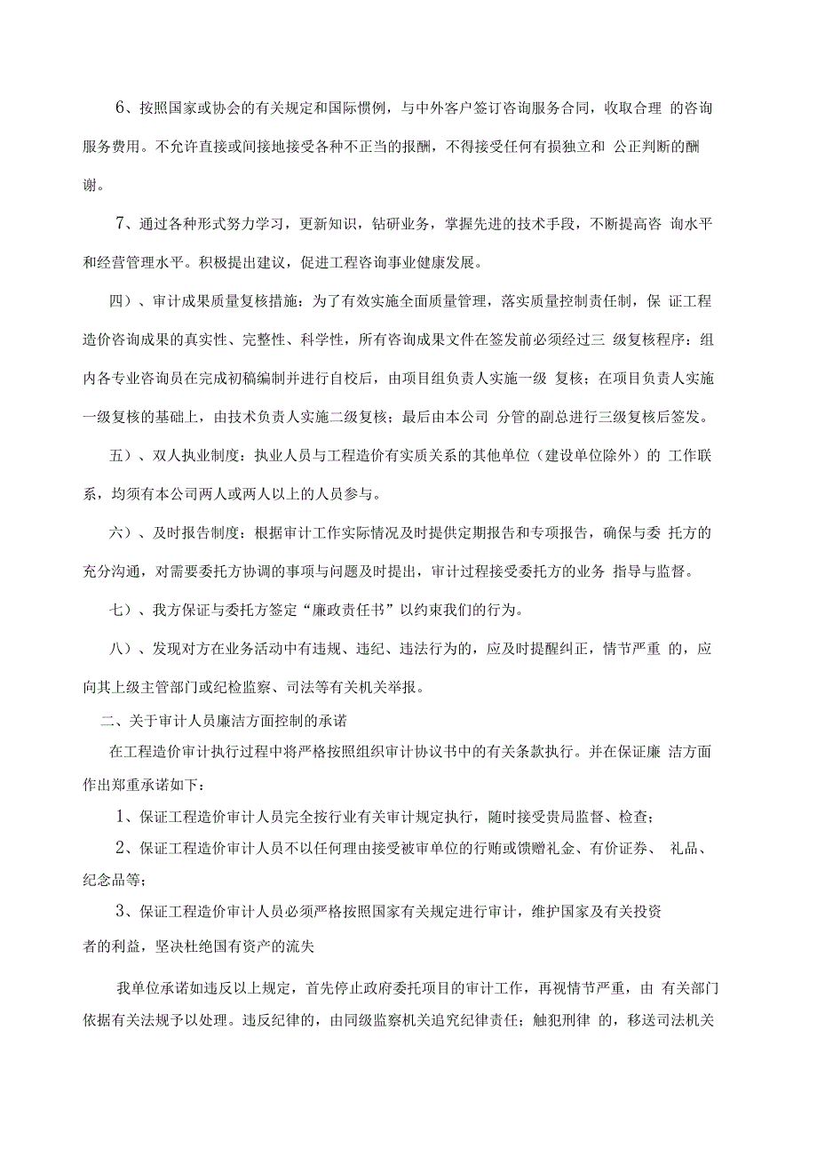 工程造价咨询廉洁服务承诺_第3页