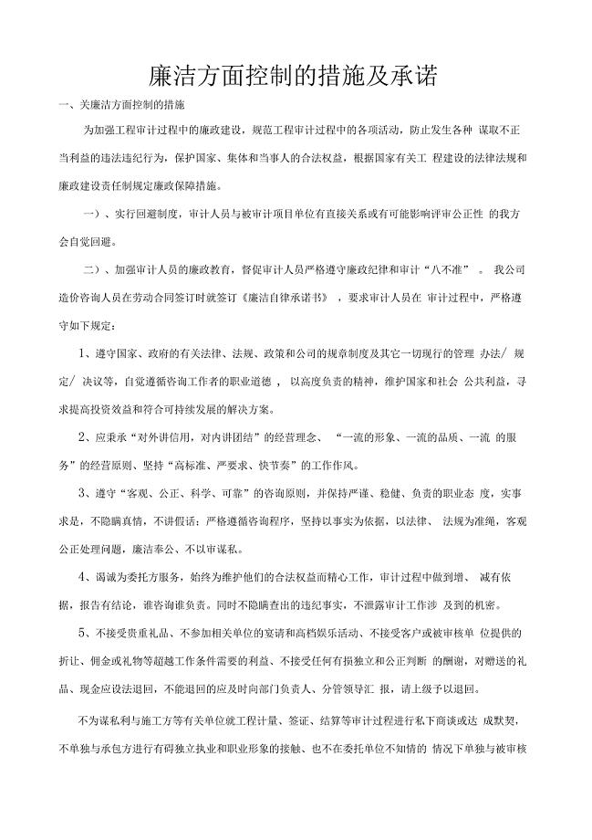 工程造价咨询廉洁服务承诺